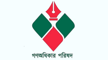 বিকেলে বিক্ষোভ ও সংহতি সমাবেশ করবে গণঅধিকার পরিষদ  