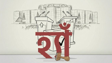 ‘হ্যাঁ’ জয়ী হলেও ভিন্নমত থাকায় জুলাই সনদের যে বিষয় বাস্তবায়ন হবে না ‘হ্যাঁ’ জয়ী হলেও ভিন্নমত থাকায় জুলাই সনদের যে বিষয় বাস্তবায়ন হবে না