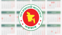 বছর শেষ হওয়ার আগে মিলবে যেসব সরকারি ছুটি