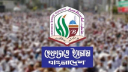 নারীদের নিয়ে আপত্তিকর শব্দচয়ন: দুঃখ প্রকাশ হেফাজতের