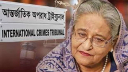 শেখ হাসিনার বিরুদ্ধে অভিযোগ গঠনের শুনানি আজ সরাসরি সম্প্রচার