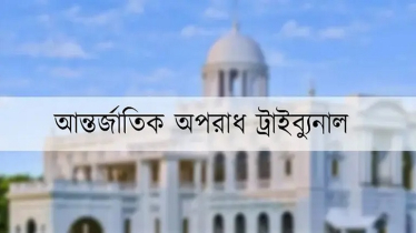মানবতাবিরোধী অপরাধ মামলায় ওবায়দুল কাদেরসহ ৭ আসামির সাক্ষ্যগ্রহণ সম্পন্ন