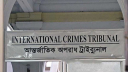 আন্তর্জাতিক অপরাধ ট্রাইব্যুনাল-২ গঠন, প্রজ্ঞাপন জারি