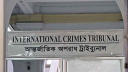 জুলাই গণহত্যা : তিন মামলায় ১৭ আসামি ট্রাইব্যুনালে