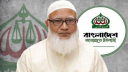 অতীতের ভুলের জন্য নিঃশর্ত ক্ষমা চাইলেন জামায়াত আমির
