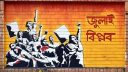 ঋণ পাবেন জুলাই অভ্যুত্থানের আহতরা, শহীদদের পরিবারও
