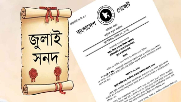 জুলাই সনদ বাস্তবায়ন আদেশের গেজেট জারি