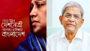 ‘সেরে উঠুন দেশনেত্রী, আপনার প্রতীক্ষায় বাংলাদেশ’