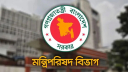 নতুন দায়িত্ব পেলেন ৩০ মন্ত্রী-প্রতিমন্ত্রী ও হুইপ, গেজেট জারি