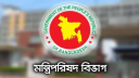 মন্ত্রী-প্রতিমন্ত্রীর ভ্রমণ বিলে নতুন নির্দেশনা