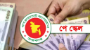 সেপ্টেম্বরের শুরুতেই মন্ত্রিসভায় পে-স্কেল, জানা গেল গেজেট জারির সময়