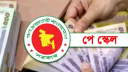 পে স্কেল বাস্তবায়ন নিয়ে সরকারি চাকরিজীবীরা হতাশায়