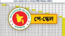 জাতীয় বেতনস্কেল অনুমোদন : সর্বনিম্ন বেতন ২০ হাজার, সর্বোচ্চ ১ লাখ ৫৬ হাজার টাকা