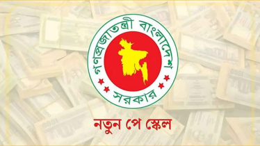পে স্কেলের চূড়ান্ত প্রতিবেদনে সচিবদের স্বাক্ষর শেষ হলেও আটকে আছে গেজেট, কেন?