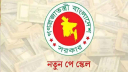 পে-স্কেলের গেজেট জুলাইয়ে হচ্ছে না, চূড়ান্ত সময় নির্ধারণ