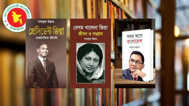 প্রাথমিক বিদ্যালয়ে প্রধানমন্ত্রীর লেখা বই সংরক্ষণের নির্দেশনা বাতিল