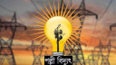 গণছুটির নামে অনুপস্থিত কর্মকর্তা ও কর্মচারীদের কাজে যোগদানের নির্দেশ