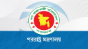 মিয়ানমারের বক্তব্যে বাংলাদেশের উদ্বেগ