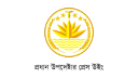বাংলাদেশে মানবাধিকার মিশন স্থাপনে সরকার ও জাতিসংঘের সমঝোতা 