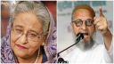 শেখ হাসিনাকে বাংলাদেশে ফেরত পাঠানোর দাবি ওয়েইসির