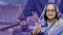 শেখ হাসিনার মামলায় ১৪তম দিনের সাক্ষ্যগ্রহণ আজ