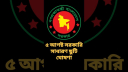 ৫ আগস্ট সব পোশাক কারখানায় সাধারণ ছুটি ঘোষণা