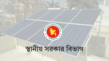 সৌরবিদ্যুৎ সরবরাহে ইউনিয়ন পরিষদকে ১১৯ কোটি টাকা বরাদ্দ