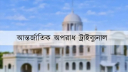 ইয়ামিন হত্যা, ১৯ আসামির বিরুদ্ধে অভিযোগ আমলে নিয়েছেন ট্রাইব্যুনাল