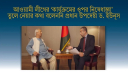 প্রধান উপদেষ্টার বক্তব্য ভুলভাবে প্রচার করে বিভ্রান্তি সৃষ্টির অপচেষ্টা