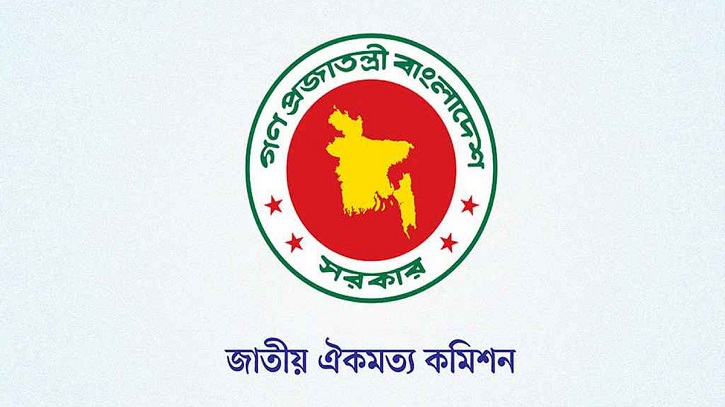 ঐকমত্য কমিশনের দ্বিতীয় ধাপের বৈঠক আজ ঐকমত্য কমিশনের দ্বিতীয় ধাপের বৈঠক আজ