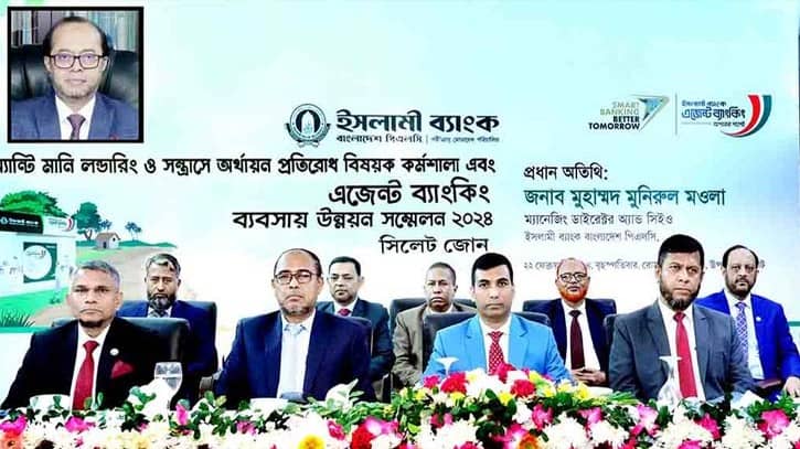 ইসলামী ব্যাংকের সিলেট জোনের এজেন্ট ব্যাংকিং সম্মেলন ইসলামী ব্যাংকের সিলেট জোনের এজেন্ট ব্যাংকিং সম্মেলন