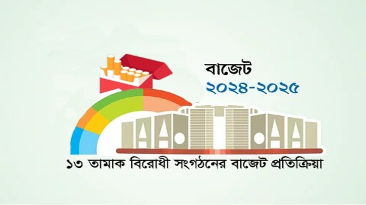 সিগারেটের কর হার বৃদ্ধির উদ্যোগ ইতিবাচক সিগারেটের কর হার বৃদ্ধির উদ্যোগ ইতিবাচক