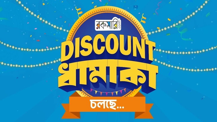 রকমারি ডিসকাউন্ট ধামাকায় ৭০% পর্যন্ত ছাড়