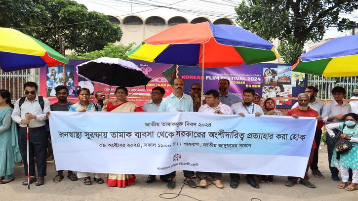 জাতীয় তামাকমুক্ত দিবস পালিত জাতীয় তামাকমুক্ত দিবস পালিত