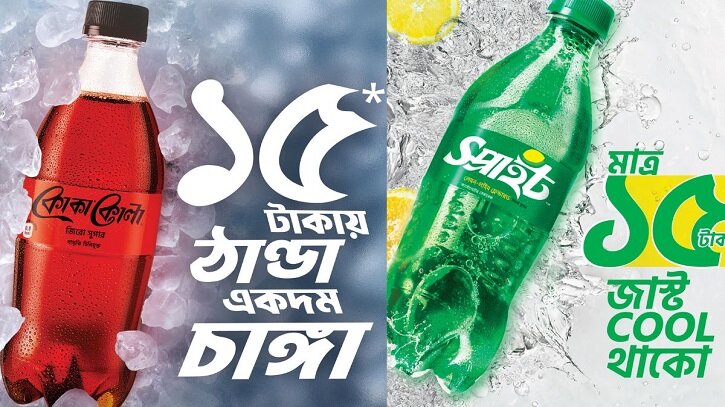 এএসএসপি প্যাকেজে কোক জিরো ও স্প্রাইট জিরো আনল কোকা-কোলা এএসএসপি প্যাকেজে কোক জিরো ও স্প্রাইট জিরো আনল কোকা-কোলা