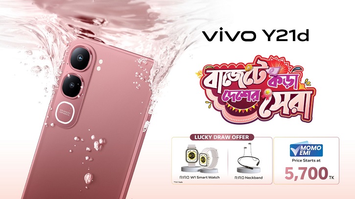 সারাদিনের পাওয়ার ভিভো ওয়াই২১ডি