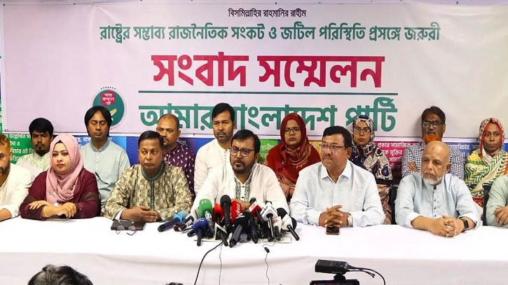 পদত্যাগ নয়, আলোচনার মাধ্যমে সকল পক্ষ সমাধানে আসুন: এবি পার্টি পদত্যাগ নয়, আলোচনার মাধ্যমে সকল পক্ষ সমাধানে আসুন: এবি পার্টি