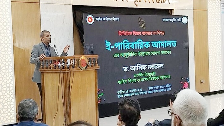 ই-পারিবারিক আদালতে কমবে ভোগান্তি-দুর্নীতি: আইন উপদেষ্টা