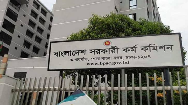 ৪৫তম বিসিএসের লিখিত পরীক্ষার তারিখ ঘোষণা ৪৫তম বিসিএসের লিখিত পরীক্ষার তারিখ ঘোষণা