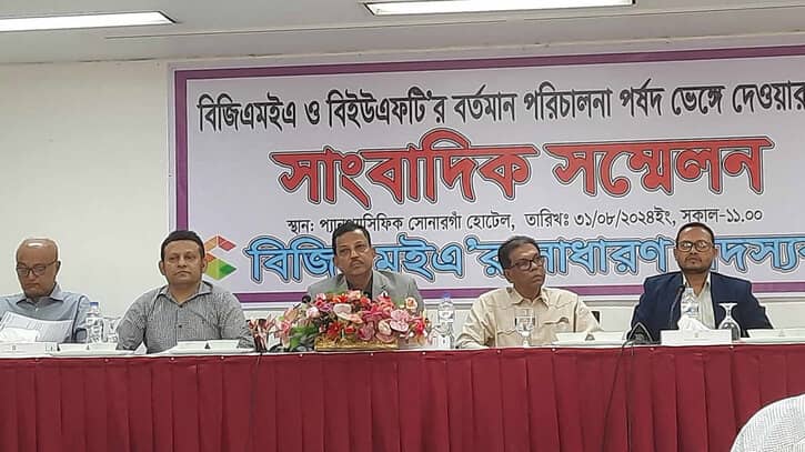 বিজিএমইএর পর্ষদ ভেঙে দেওয়ার দাবি সাধারণ সদস্যদের বিজিএমইএর পর্ষদ ভেঙে দেওয়ার দাবি সাধারণ সদস্যদের