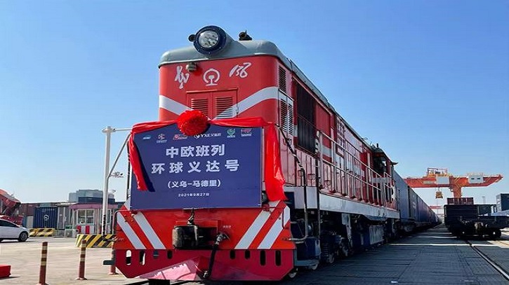 উন্মুক্ত বিশ্ব অর্থনীতিকে জোরদার করছে চীন-ইউরোপ রেলওয়ে এক্সপ্রেস উন্মুক্ত বিশ্ব অর্থনীতিকে জোরদার করছে চীন-ইউরোপ রেলওয়ে এক্সপ্রেস