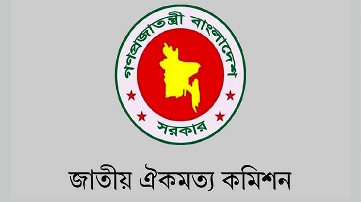 জাতীয় ঐকমত্য কমিশনের মেয়াদ আরও বাড়লো জাতীয় ঐকমত্য কমিশনের মেয়াদ আরও বাড়লো