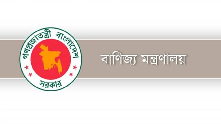 পেপারলেস হচ্ছে বাণিজ্য মন্ত্রণালয় পেপারলেস হচ্ছে বাণিজ্য মন্ত্রণালয়