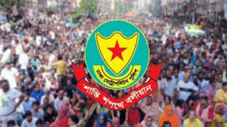 রাজধানীর বেশকিছু এলাকায় সভা-সমাবেশ নিষিদ্ধ করেছে ডিএমপি