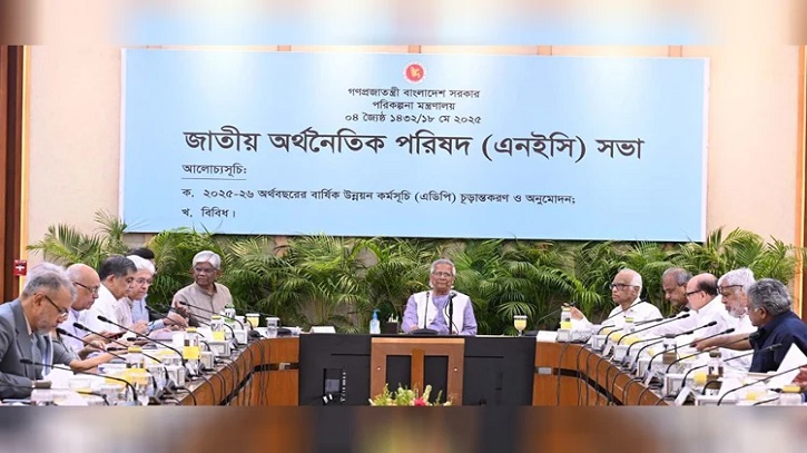 এনইসি বৈঠকে ২ লাখ ৩০ হাজার কোটি টাকার এডিপি অনুমোদন এনইসি বৈঠকে ২ লাখ ৩০ হাজার কোটি টাকার এডিপি অনুমোদন
