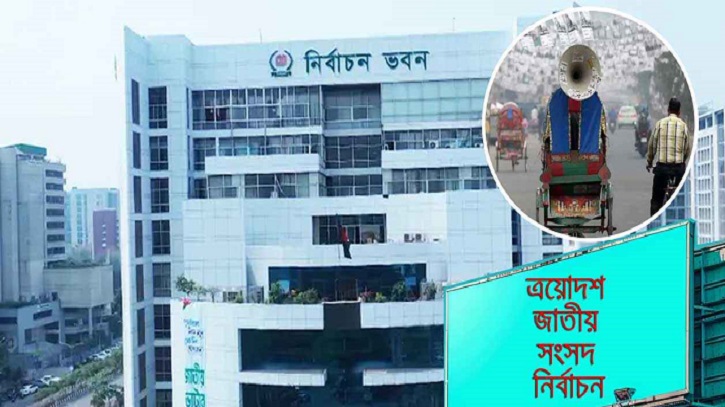 ভোটের প্রচারে কোনো পোস্টার থাকবে না, বিলবোর্ড সীমিত