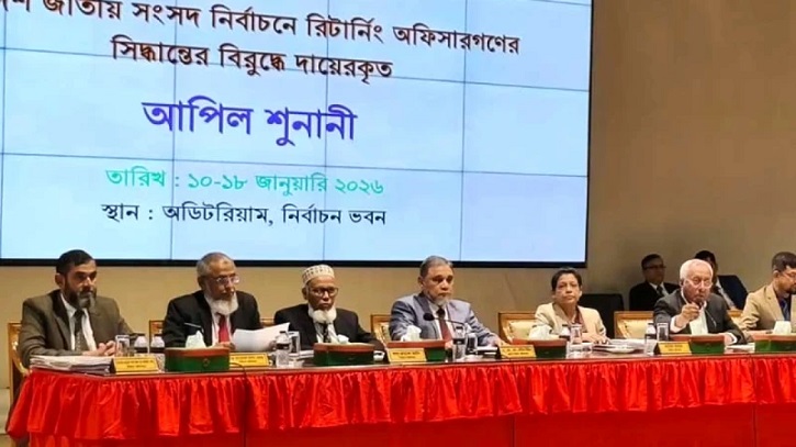 ইসিতে পঞ্চম দিনের আপিল শুনানি চলছে