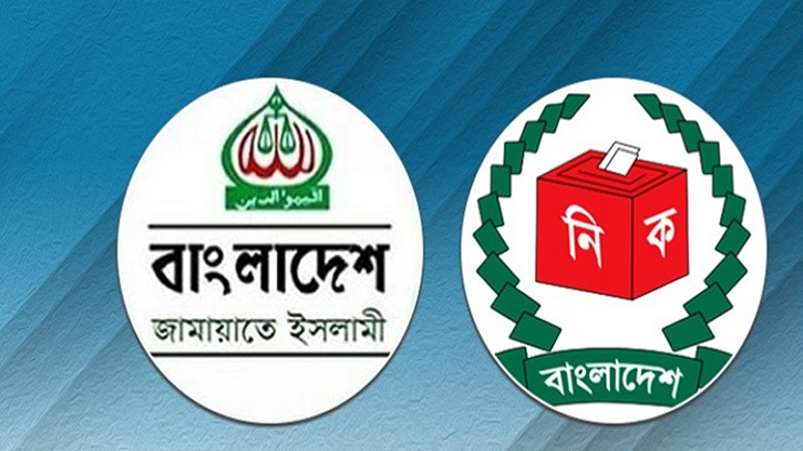 বিকেলে ইসির সঙ্গে জামায়াতের প্রতিনিধি দলের বৈঠক