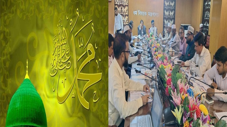 ঈদে মিলাদুন্নবী (সা.) উপলক্ষে জাতীয় কর্মসূচি ঘোষণা ঈদে মিলাদুন্নবী (সা.) উপলক্ষে জাতীয় কর্মসূচি ঘোষণা