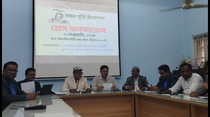 ঢাবির ভূগোল বিভাগের ৭৫ বছর পূর্তি উদযাপন ২৮ ফেব্রুয়ারি ঢাবির ভূগোল বিভাগের ৭৫ বছর পূর্তি উদযাপন ২৮ ফেব্রুয়ারি